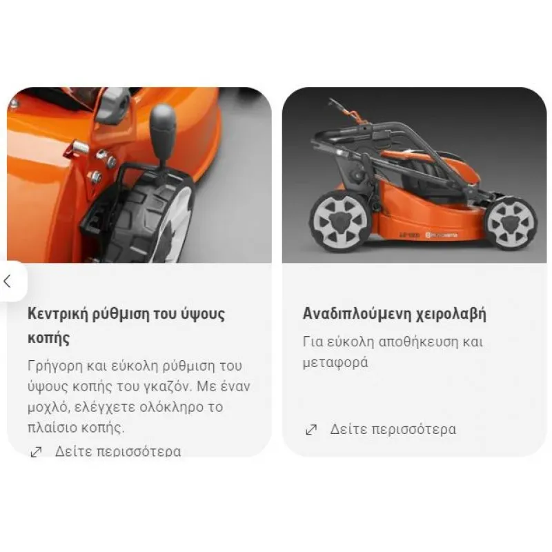 ΜΗΧΑΝΗ ΓΚΑΖΟΝ HUSQVARNA LC142iS 