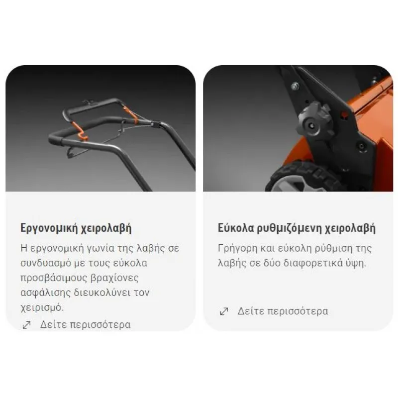 ΜΗΧΑΝΗ ΓΚΑΖΟΝ HUSQVARNA LC247i 2x