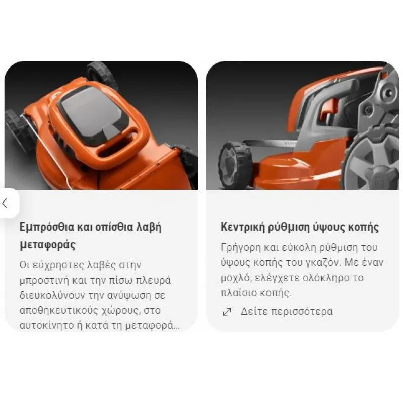ΜΗΧΑΝΗ ΓΚΑΖΟΝ HUSQVARNA LC247i 2x