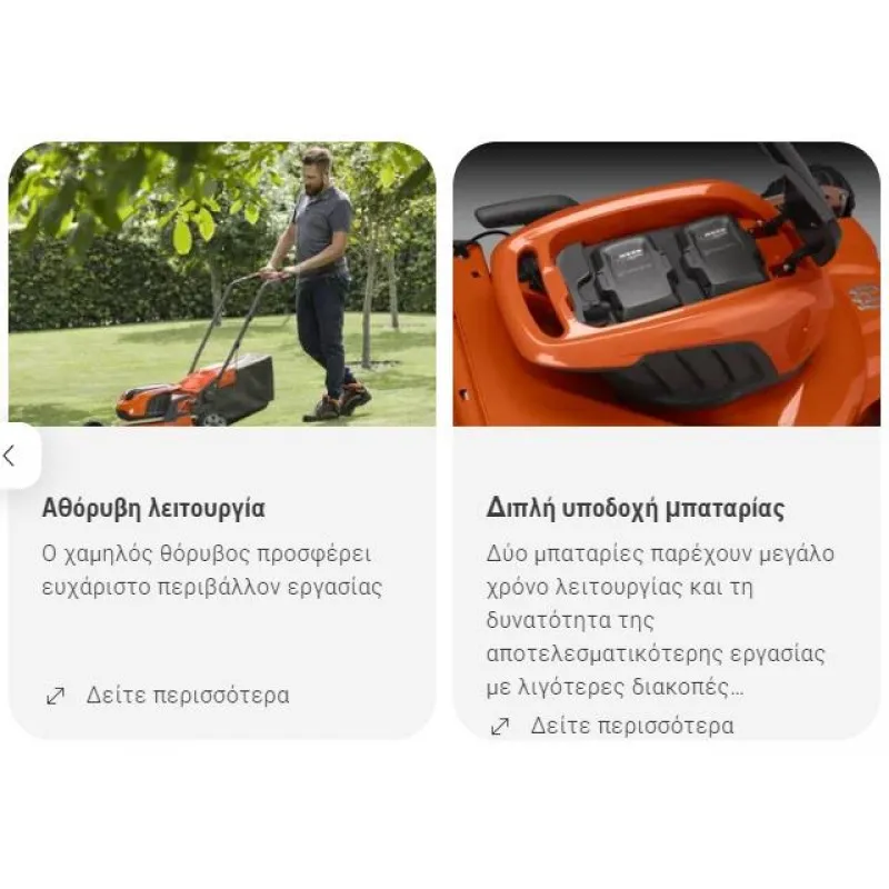 ΜΗΧΑΝΗ ΓΚΑΖΟΝ HUSQVARNA LC247i 2x