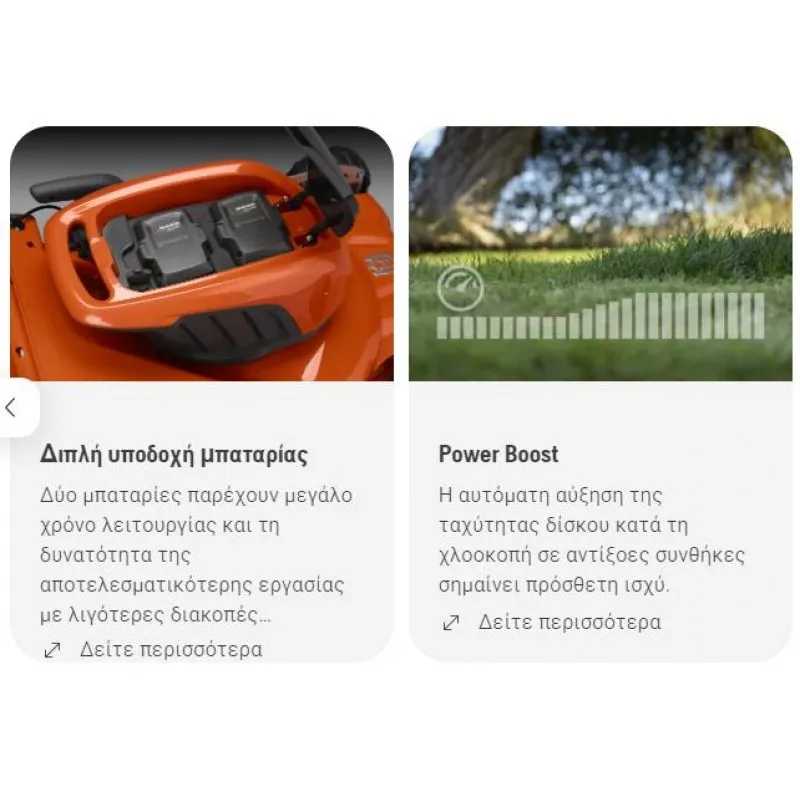 ΜΗΧΑΝΗ ΓΚΑΖΟΝ HUSQVARNA LC353iVX 2x