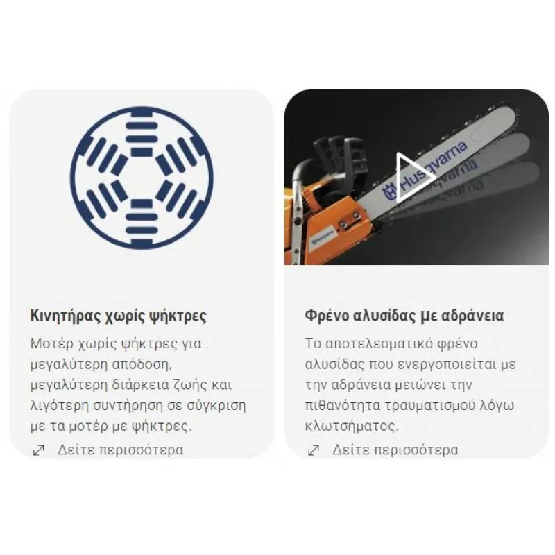 ΑΛΥΣΟΠΡΙΟΝΟ HUSQVARNA 225i 