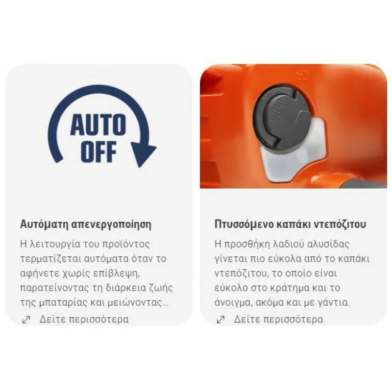 ΑΛΥΣΟΠΡΙΟΝΟ HUSQVARNA 225i 
