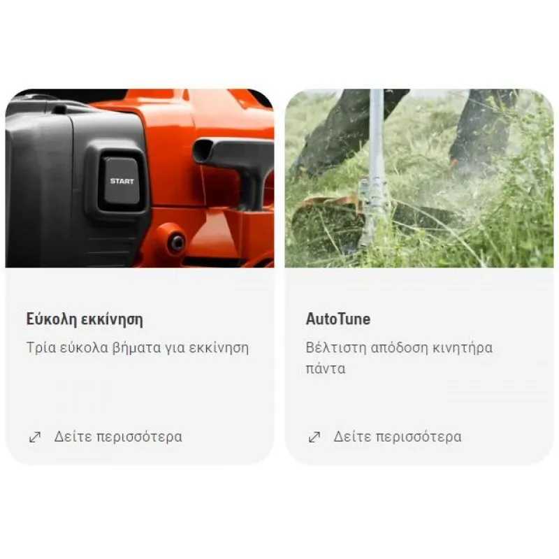 ΘΑΜΝΟΚΟΠΤΙΚΟ HUSQVARNA 545RXT AutoTune™ (Φ49cm / 2.8hp / 8.9kg | ΩΜΟΥ) με X-Torq® και LowVib®