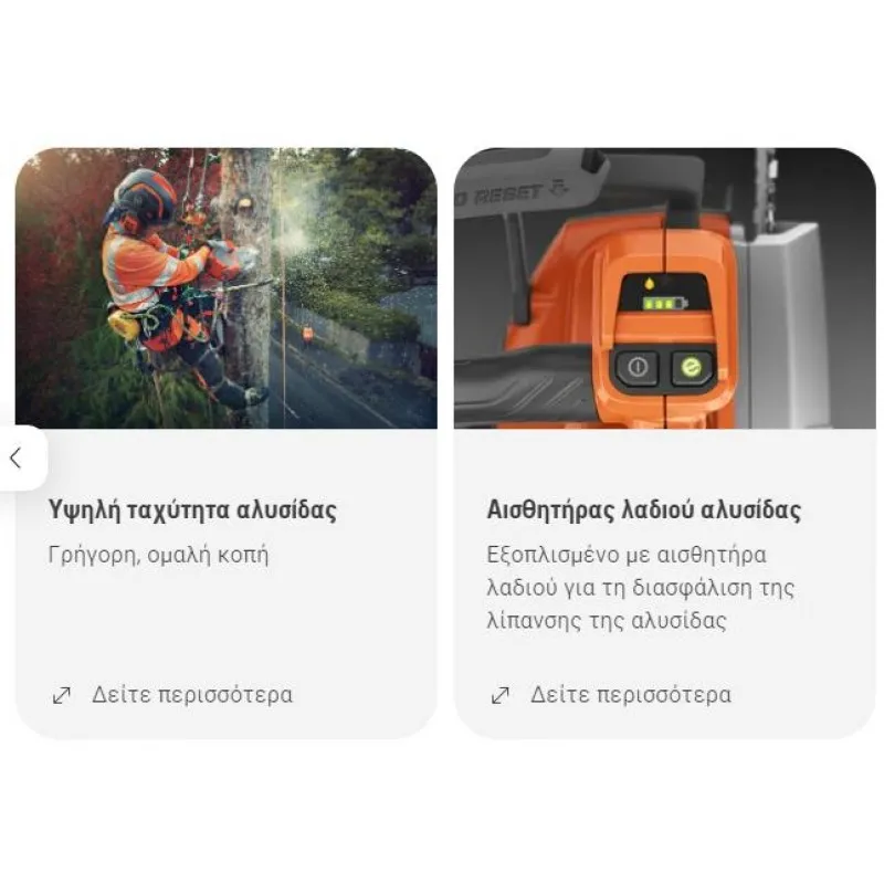 ΑΛΥΣΟΠΡΙΟΝΟ HUSQVARNA T540iXP 
