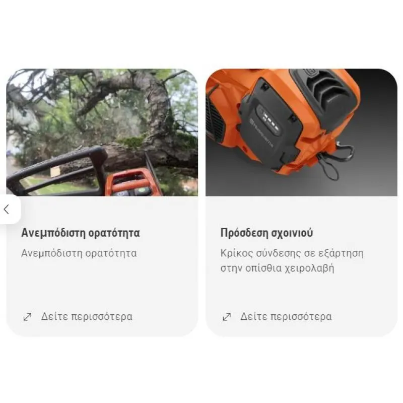 ΑΛΥΣΟΠΡΙΟΝΟ HUSQVARNA T540iXP 