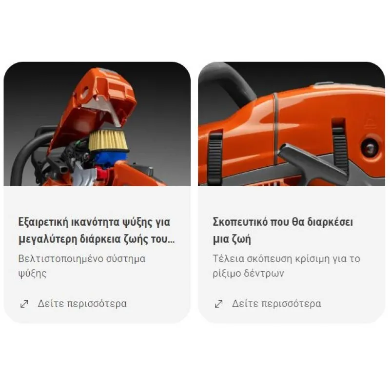 ΑΛΥΣΟΠΡΙΟΝΟ HUSQVARNA 550XP® Mark II Autotune (5.3kg) 50cc 4.0hp – 45cm Λάμα