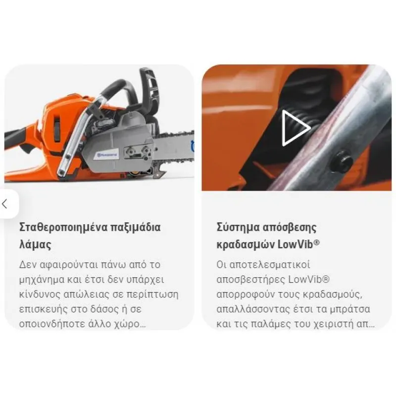 ΑΛΥΣΟΠΡΙΟΝΟ HUSQVARNA 550XP® Mark II Autotune (5.3kg) 50cc 4.0hp – 45cm Λάμα