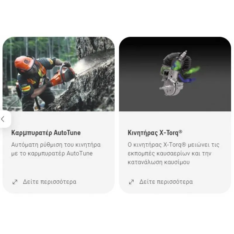 ΑΛΥΣΟΠΡΙΟΝΟ HUSQVARNA 550XP® Mark II Autotune (5.3kg) 50cc 4.0hp – 45cm Λάμα