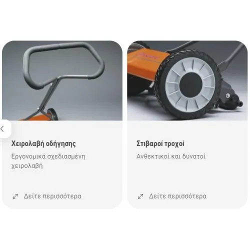 ΚΥΛΙΝΔΡΙΚΗ ΧΛΟΟΚΟΠΤΙΚΗ ΜΗΧΑΝΗ ΓΚΑΖΟΝ HUSQVARNA NovoLette Silent 540 (40cm / 13mm-38mm)