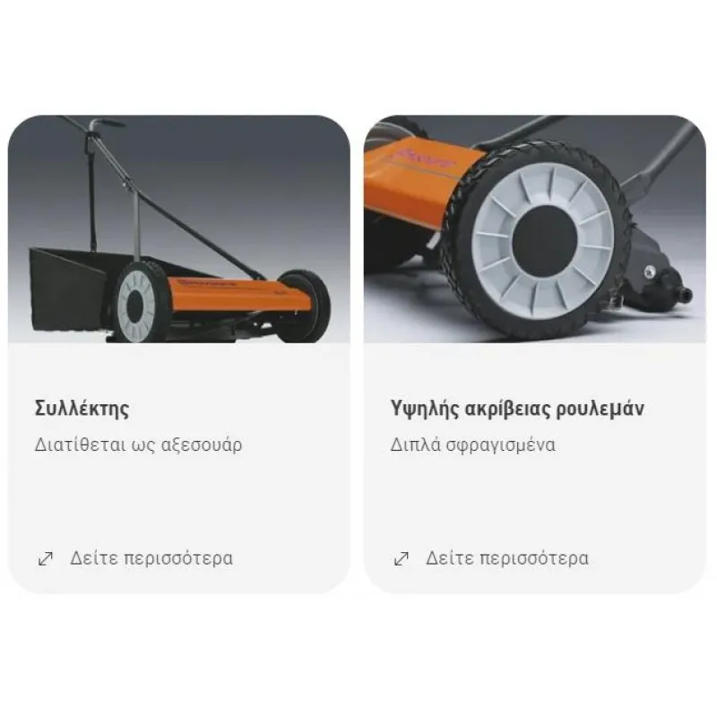 ΚΥΛΙΝΔΡΙΚΗ ΧΛΟΟΚΟΠΤΙΚΗ ΜΗΧΑΝΗ ΓΚΑΖΟΝ HUSQVARNA NovoLette Silent 540 (40cm / 13mm-38mm)
