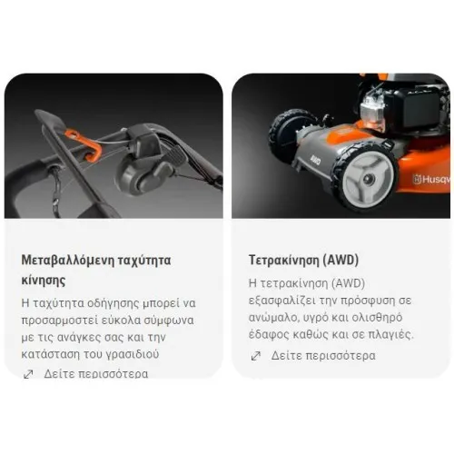 ΜΗΧΑΝΗ ΓΚΑΖΟΝ HUSQVARNA LC353AWD (53cm / HONDA:4.2hp / ΑΥΤΟΚΙΝΟΥΜΕΝΗ - ΜΕΤΑΒΑΛΛΟΜΕΝΗ / 4-ΚΙΝΗΤΗ)
