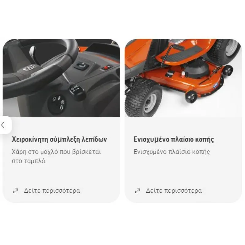ΧΛΟΟΚΟΠΤΙΚΟ ΤΡΑΚΤΕΡ HUSQVARNA TC242T (108cm | 656cm³/13.0hp  | ΚΑΔΟΣ: 320lt)