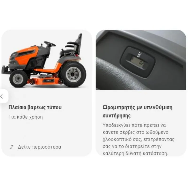 ΧΛΟΟΚΟΠΤΙΚΟ ΤΡΑΚΤΕΡ HUSQVARNA TC242T (108cm | 656cm³/13.0hp  | ΚΑΔΟΣ: 320lt)