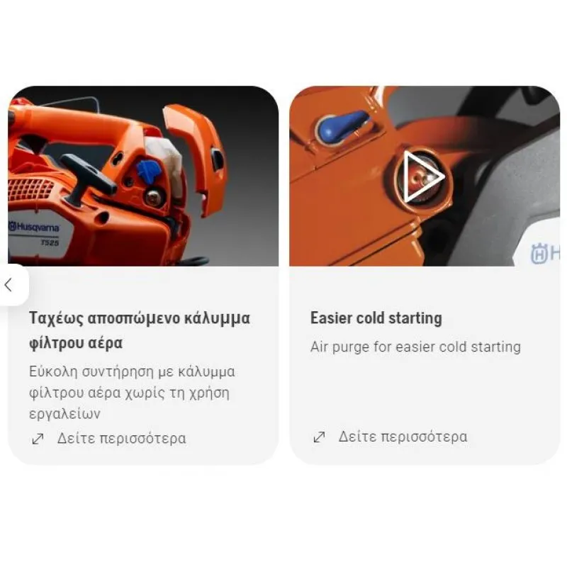 ΑΛΥΣΟΠΡΙΟΝΟ HUSQVARNA T525 (2.7kg) 27cc 1.5hp – 1/4