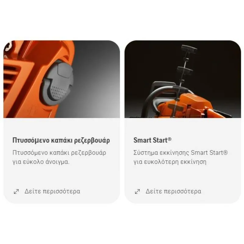 ΑΛΥΣΟΠΡΙΟΝΟ HUSQVARNA T525 (2.7kg) 27cc 1.5hp – 1/4
