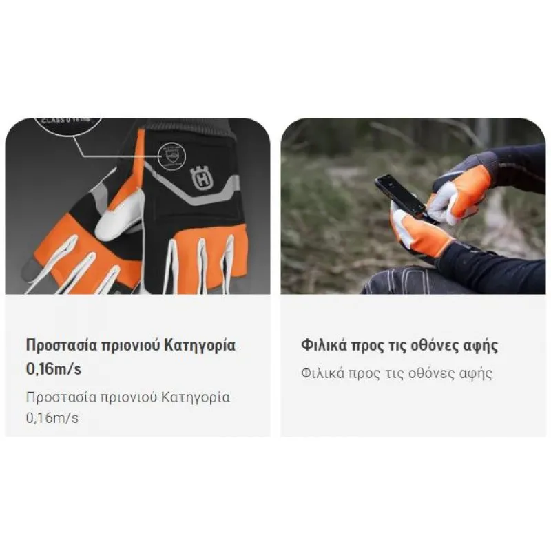 ΓΑΝΤΙΑ ΠΡΟΣΤΑΣΙΑ HUSQVARNA (για χρήση με Αλυσοπρίονο) No08