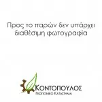 ΔΑΜΑΣΚΗΝΙΑ ΣΑΝΤΑ ΡΟΖΑ 25Lt 0,90m