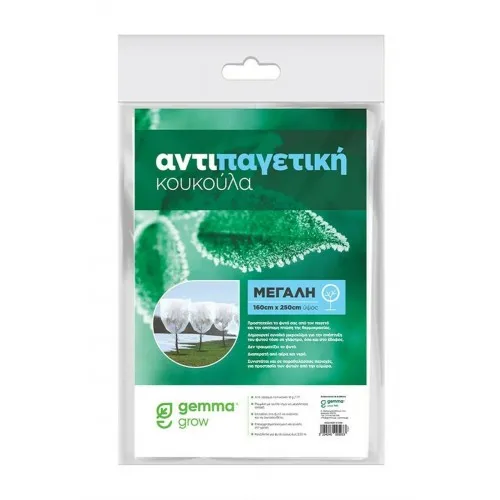 ΑΝΤΙΠΑΓΕΤΙΚΗ ΚΟΥΚΟΥΛΑ 18gr/τμ 160x250cm ΜΕΓΑΛΗ