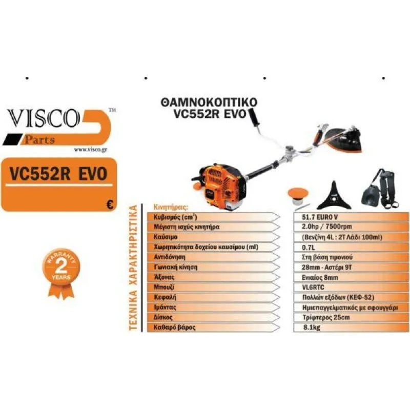 ΘΑΜΝΟΚΟΠΤΙΚΟ VISCO VC552R EVO (2hp / 52cc / 8.1kg | ΩΜΟΥ)